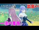 【レスレリアーナのアトリエ】#191 芽吹いた薔薇(イベント：渇きの中で咲く花たち)