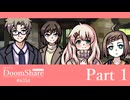 【ストリテラ】DoomShare#6354【Part1】