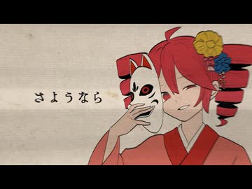 骨女 / feat. Kasane Teto SV
