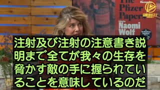 ナオミ・ウフル博士が、ファイザーとバイオンテック（BioNTech   ）は、実際には中国共産党に掌握されている中共国とドイツの合弁企業であることを指摘する