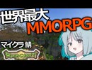 【マイクラ】#1マイクラ最大のMMORPGサーバーで遊ぶ【Wynncraft】