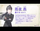 【学マス】雨夜燕 紹介映像