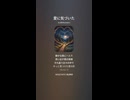 音楽作ってみた♯∞【対策対応版/ 歌詞表示あり】