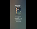 音楽作ってみた♯∞【対策対応版/ 歌詞表示あり】