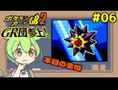 【ポケモンカードGB2】対策デッキはあくまでもスターターデッキのひとつというか… #06【VOICEVOX実況】