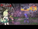 【ファントム・ブレイブ実況】「お前のような小娘にはわかるまい。愛する者を失った悲しみを......！怒りを！憎しみを！！」－第13話堕ちた聖剣－(Part13)