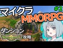 【マイクラ】#2ダンジョン攻略！下水道の仏さん【Wynncraft】【マイクラ最大のMMORPG鯖で遊ぶ】