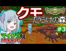 【マイクラ】#3クモだらけの森へ【Wynncraft】【マイクラ最大のMMORPG鯖で遊ぶ】