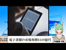 【動画News】電子書籍の市場規模6449億円(2024/11/20)