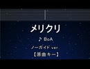 カラオケ♬ ヒロイン - back number【ガイドメロディなし】 インスト, 歌詞 キー変更