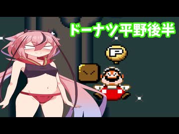 スーパーヒメちゃんワールド　part3【ボイロレトロゲーム実況祭4】