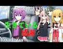 【クトゥルフ神話TRPG】　Road　Zero　Road 24【ゆっくり実況】