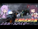 【バトオペ2】東北きりたんとバルカンまで強い機体【メタル・スパイダーLv1】【VOICEROID実況】
