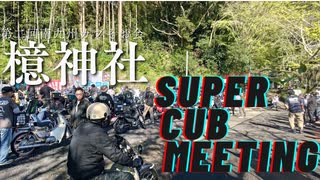 第二回南九州カブ主そお会 参加車【2024年11月3日 檍神社】