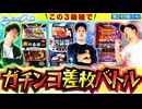 おっさんずスロ　第249話(1/4)
