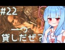 ［バイオハザードRE4］あかりの新生ポンコツハザードRE4＃22［VOICEROID実況］