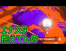【日刊スプラトゥーン3】ランキング入りを達成したダイナモ使いのXマッチ実況プレイSeason8-73【Xパワー2635ガチヤグラ】