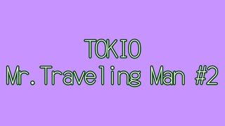 TOKIO Mr.Traveling Man 2