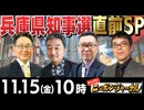 【2024/11/15(金)ニコ生第316回】ニッポンジャーナル