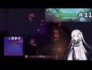 【terraria】アリアルさんがテラリアを遊ぶようです#11