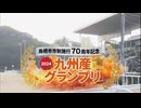 【ウマ娘風】鳥栖市市政施行70周年記念 重賞・2024九州産グランプリ(佐賀・2024)