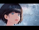 LOVE SONG ／ 栗村エラ feat. Mai