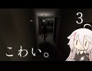 【CeVIO実況】こわい。3【PHASMOPHOBIA】
