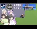 Steamワンコイン ゆるゆるれびゅ～ 第236回「Mountain Hook」