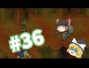 【ゆっくり実況プレイ】立派なポケモンレンジャーに学生からなるために！ ポケモンレンジャーバトナージ part36
