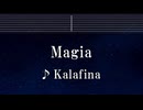 練習用カラオケ♬ Magia - Kalafina【ガイドメロディ付】 インスト, BGM, 歌詞 ふりがな 魔法少女まどか★マギカ