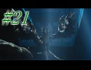 【FF15】初めてのFF15！どんなお話か楽しみ！！#21【初見実況】