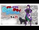 【#Corekeeper】ナツとOdenがゆくCOREKEEPER　その１３