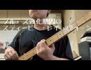スティービー・レイ・ヴォーンのPride And Joy弾いてみました