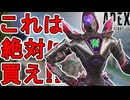 絶対に買え！パスファインダーの新スキン「クリスタルグラップラー」が神すぎる件！【プレステージスキン】【スーパーレジェンド】【コレクションイベント】【APEX LEGENDS/エーペックスレジェンズ】