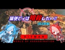 猫使ビィは暗殺したい!!　政治家編[HITMAN]