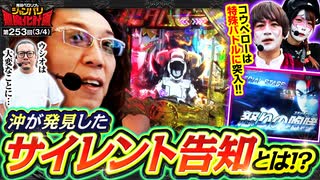 兎味ペロリナのジャンバリ悪魔化計画　第253話(3/4)