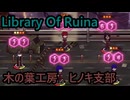 【生声実況】MODを入れまくるLibrary Of Ruina　 木の葉工房　ヒノキ支部