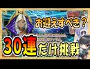 【FGO】友人のツタンカーメンPU召喚【ガチャ動画】
