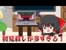 【前編】漢字でGOヘルモード1カ月毎日1時間やればクリアできるのか？【ゆっくり実況】