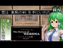 【ワードナの逆襲】東方自機組とWizardry ワードナの逆襲編#7【ゆっくり実況】