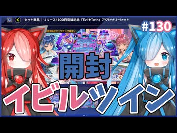 左側4枚しか貰えないイビルツインセット開封【１勝する度１パック開封】初期デッキ＋マスターパックで決闘する #130【遊戯王マスターデュエル】