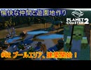 【 #planet_coaster2 】愉快な仲間と遊園地作り#02【 #ゆっくり実況 】
