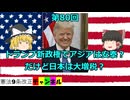 トランプ新政権でアジアは安泰？だけど日本は大増税？