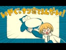 カビゴン寝てるんかーい！/ みうゆ - 歌ってみた