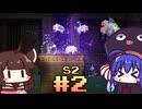 【ウナきり】Noita（ほぼ）初見プレイ #2【VOICEROID実況】