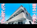 街中にあるオシャレ部屋 ElipisⅡ Ⅱ号棟１LDK岡山市北区番町