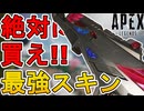 絶対に買い逃すな！マスティフの新スキン「シャードブラスター」が最強すぎる件！【プレステージスキン】【スーパーレジェンド】【コレクションイベント】【APEX LEGENDS/エーペックスレジェンズ】