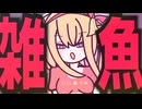 【COEIROINK投稿祭2024】みるくせえきこぼしちゃったね♡ 修正版 / リリンちゃん(CV.山田じぇみ子)【プレジデント山田】