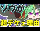 メスガキ先生とヤンデレちゃん横長版９９「草食動物がデケェ理由」