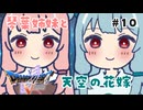 【DQ5】琴葉姉妹と天空の花嫁part10【VOICEROID実況】